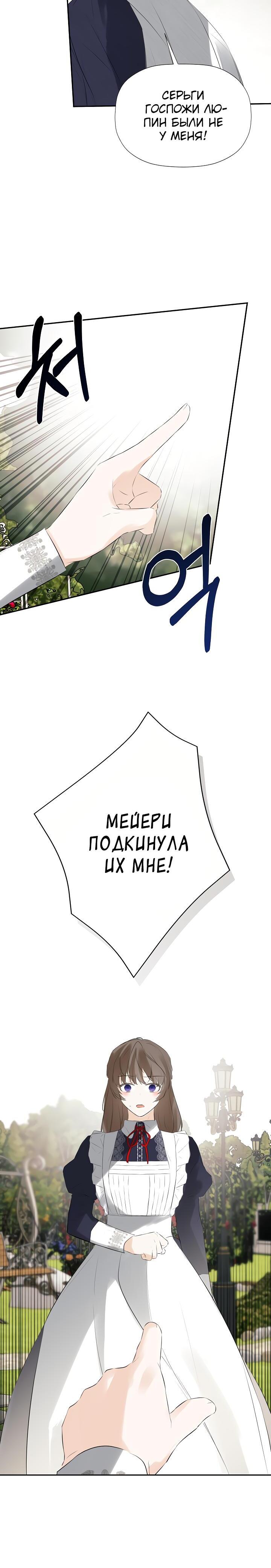 Манга Меня по ошибке поймал второстепенный герой, скрывавший свою личность - Глава 29 Страница 5