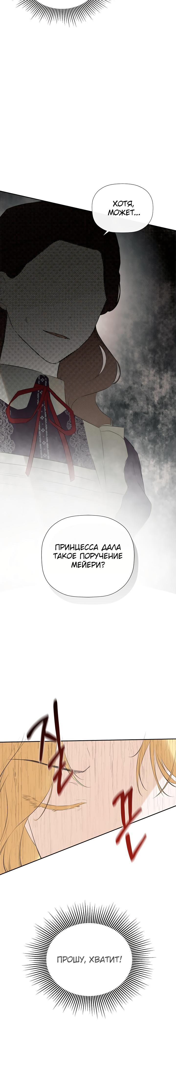 Манга Меня по ошибке поймал второстепенный герой, скрывавший свою личность - Глава 29 Страница 19