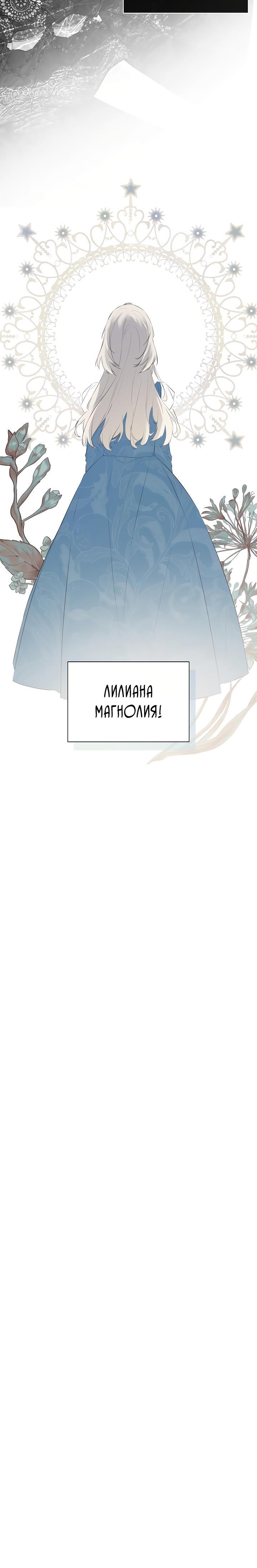 Манга Меня по ошибке поймал второстепенный герой, скрывавший свою личность - Глава 28 Страница 5
