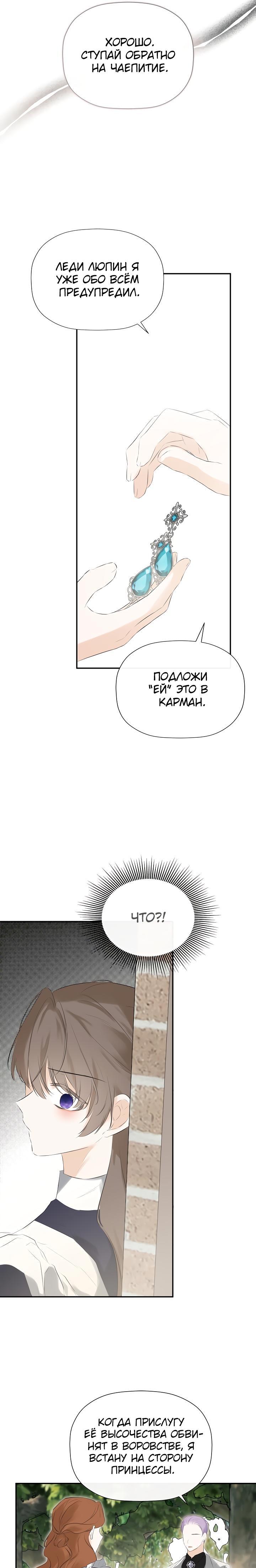 Манга Меня по ошибке поймал второстепенный герой, скрывавший свою личность - Глава 28 Страница 12