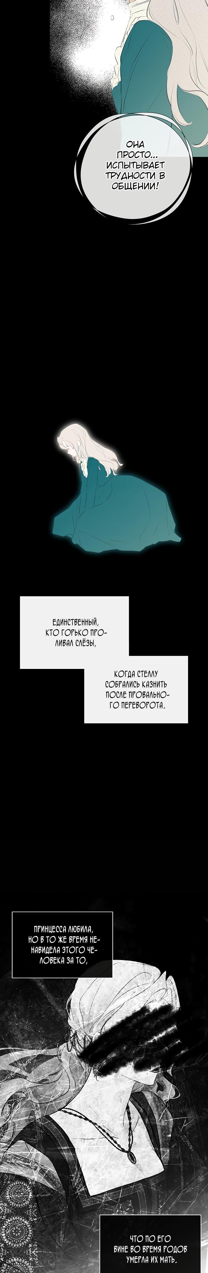Манга Меня по ошибке поймал второстепенный герой, скрывавший свою личность - Глава 28 Страница 4