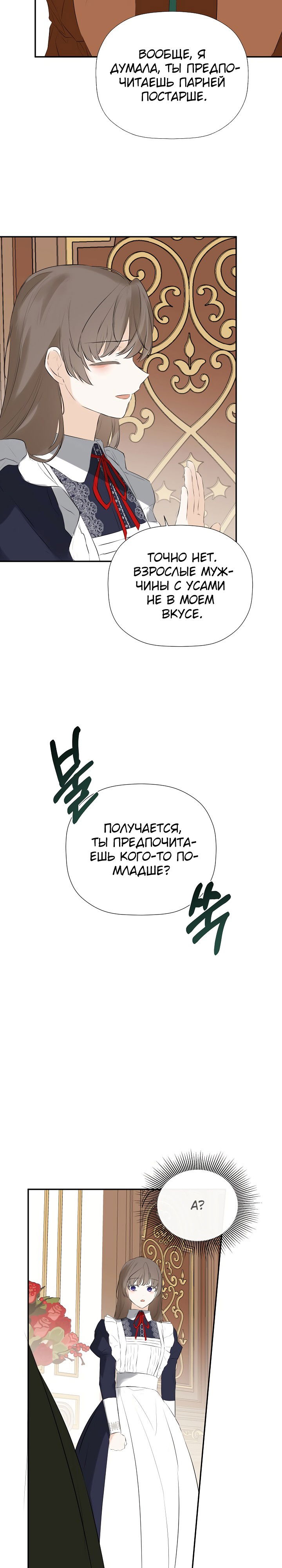 Манга Меня по ошибке поймал второстепенный герой, скрывавший свою личность - Глава 35 Страница 16