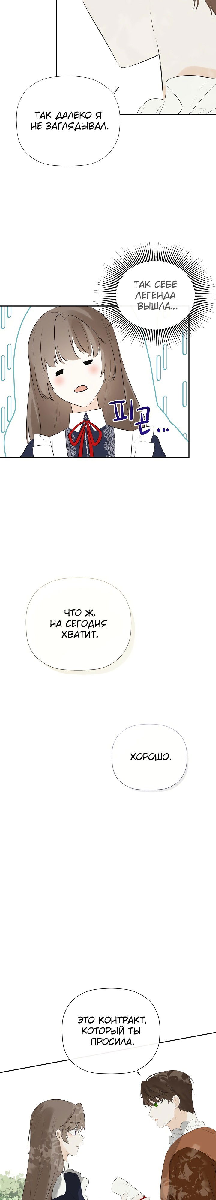 Манга Меня по ошибке поймал второстепенный герой, скрывавший свою личность - Глава 34 Страница 14