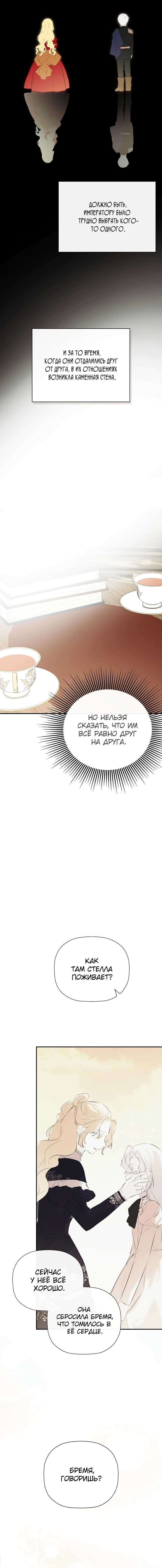 Манга Меня по ошибке поймал второстепенный герой, скрывавший свою личность - Глава 39 Страница 10