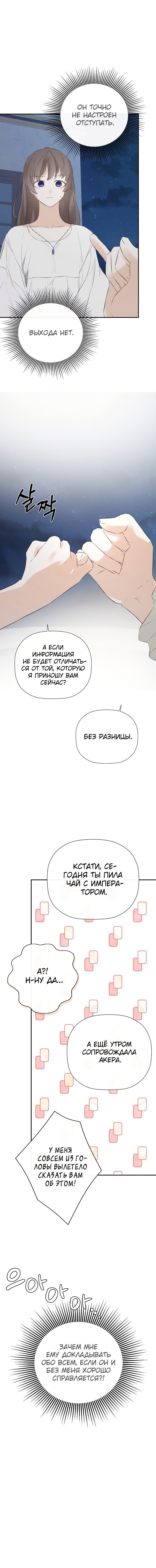 Манга Меня по ошибке поймал второстепенный герой, скрывавший свою личность - Глава 41 Страница 7
