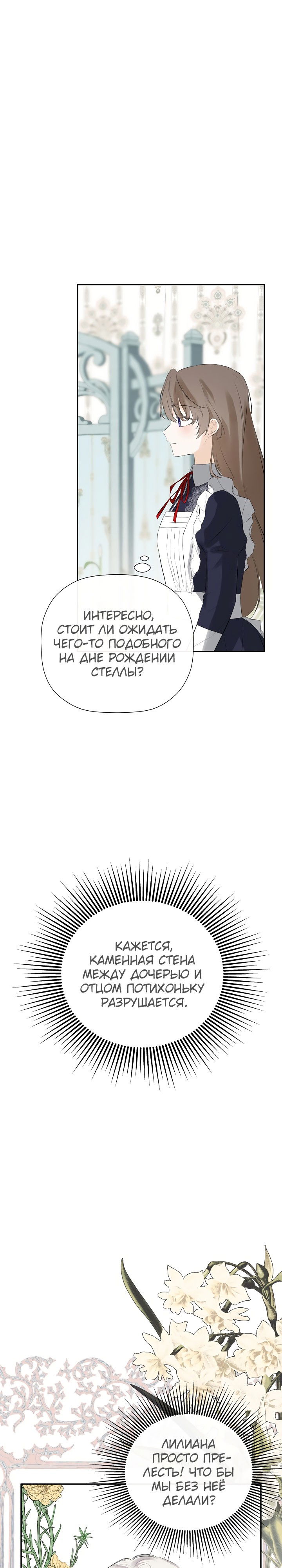 Манга Меня по ошибке поймал второстепенный герой, скрывавший свою личность - Глава 42 Страница 19