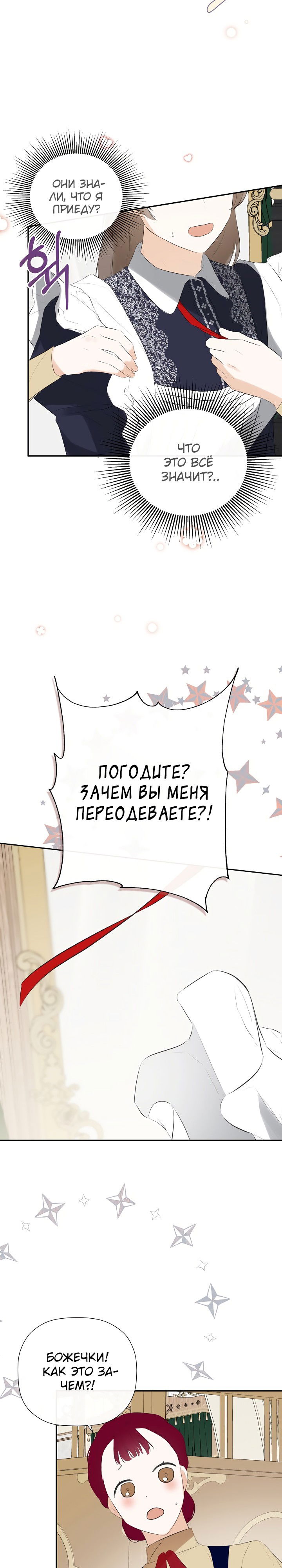 Манга Меня по ошибке поймал второстепенный герой, скрывавший свою личность - Глава 44 Страница 10