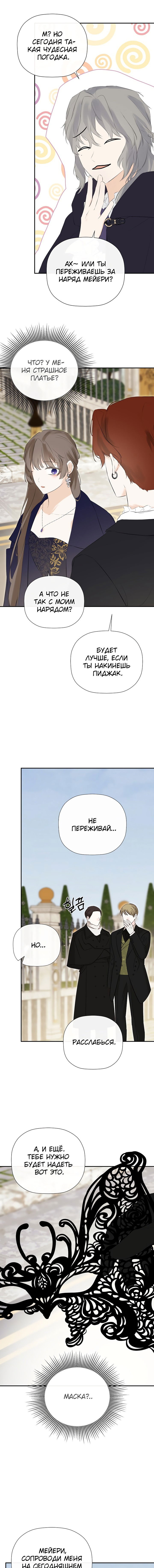 Манга Меня по ошибке поймал второстепенный герой, скрывавший свою личность - Глава 45 Страница 2