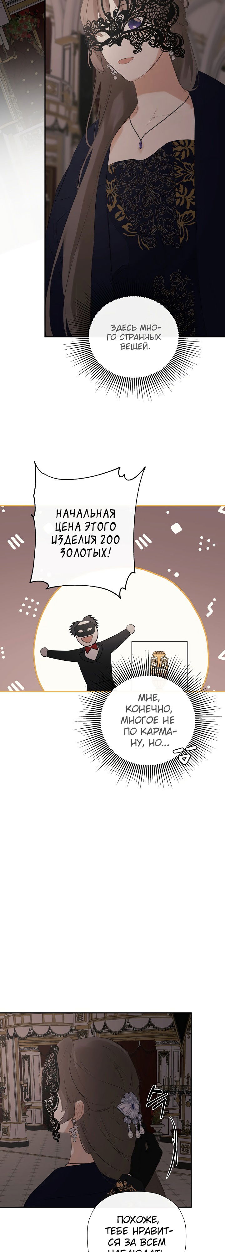Манга Меня по ошибке поймал второстепенный герой, скрывавший свою личность - Глава 46 Страница 2