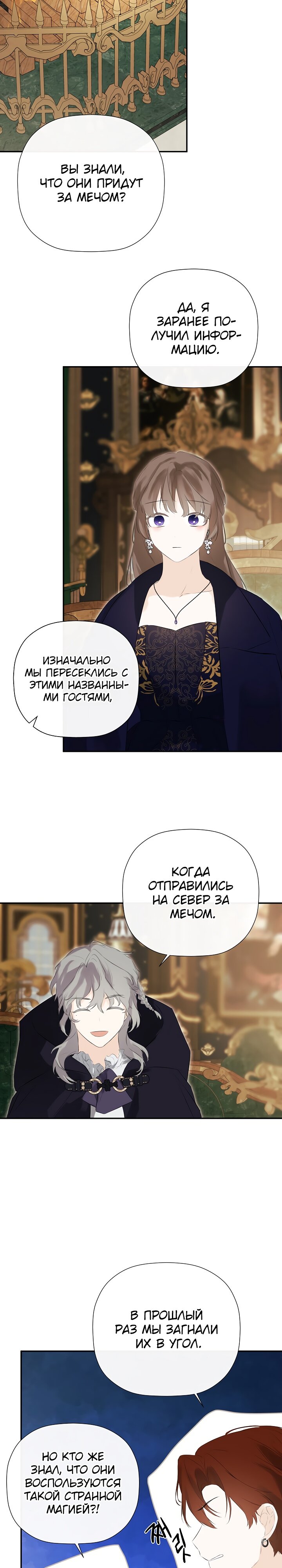 Манга Меня по ошибке поймал второстепенный герой, скрывавший свою личность - Глава 48 Страница 13
