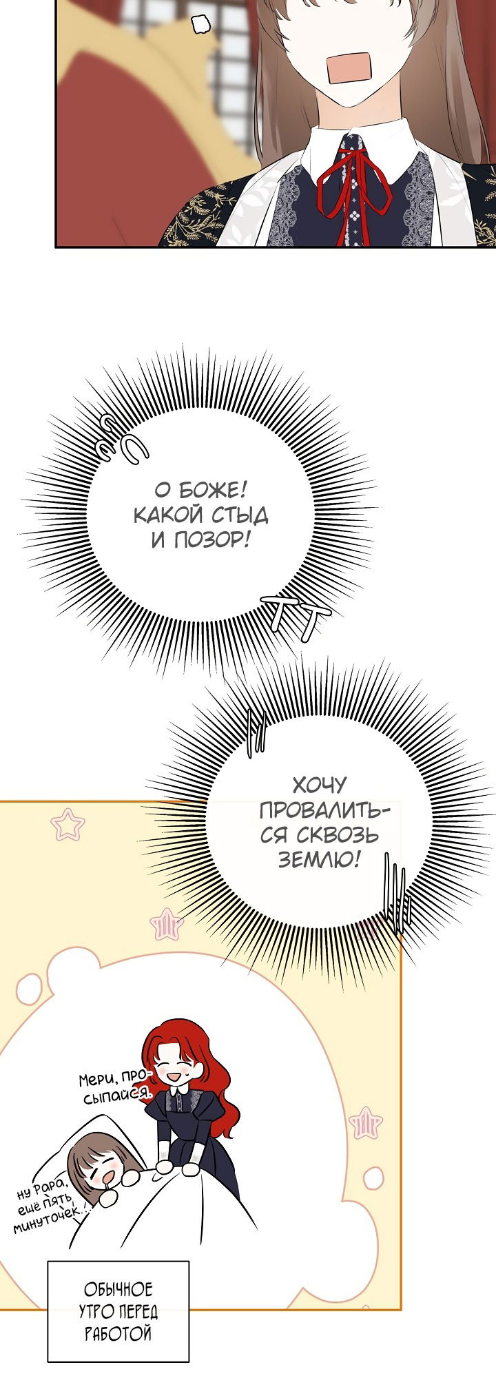 Манга Меня по ошибке поймал второстепенный герой, скрывавший свою личность - Глава 50 Страница 18