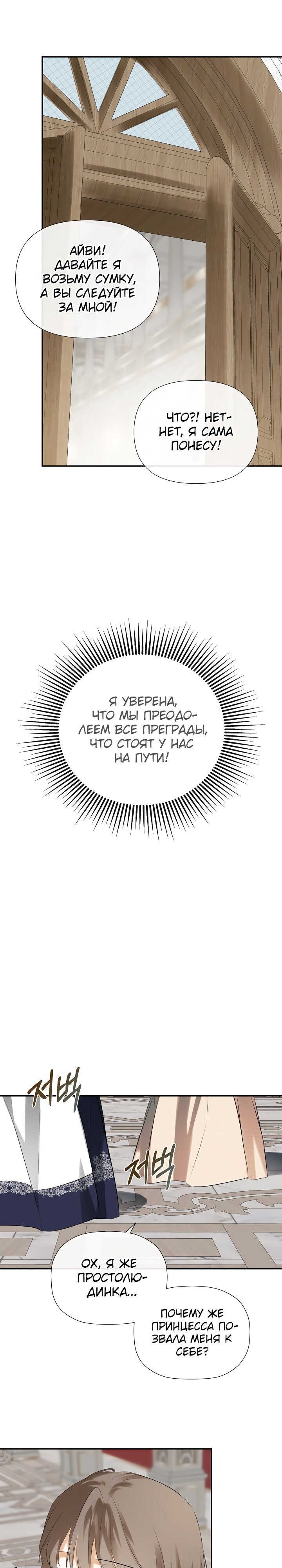 Манга Меня по ошибке поймал второстепенный герой, скрывавший свою личность - Глава 51 Страница 25