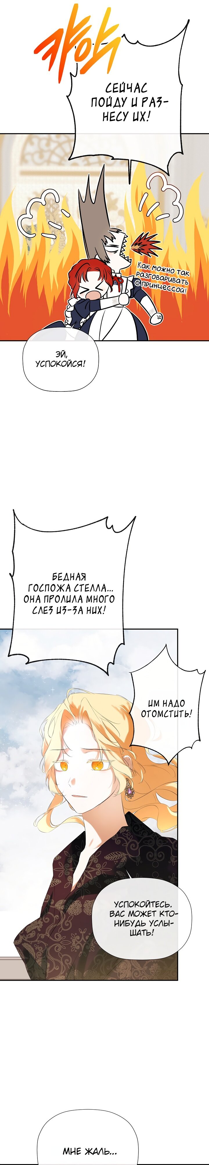 Манга Меня по ошибке поймал второстепенный герой, скрывавший свою личность - Глава 51 Страница 12