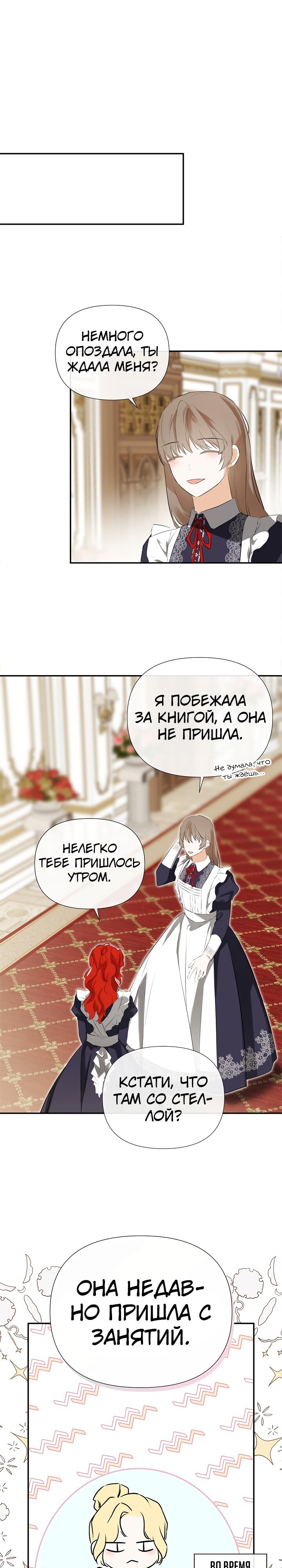 Манга Меня по ошибке поймал второстепенный герой, скрывавший свою личность - Глава 54 Страница 3