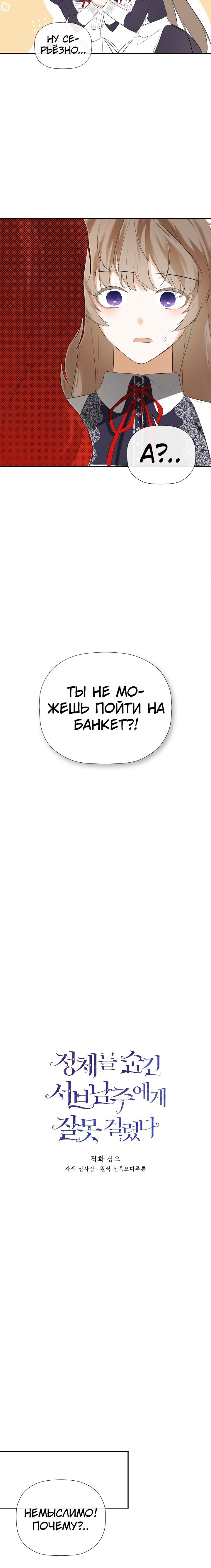 Манга Меня по ошибке поймал второстепенный герой, скрывавший свою личность - Глава 54 Страница 5