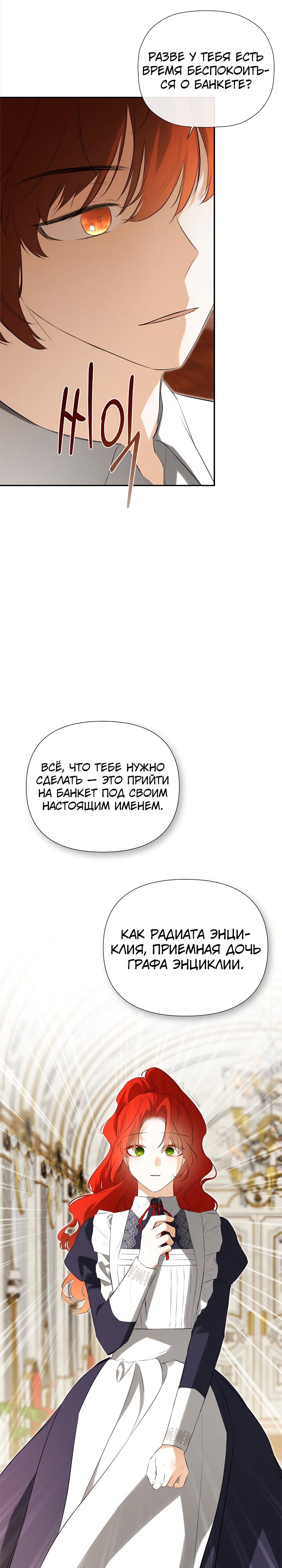 Манга Меня по ошибке поймал второстепенный герой, скрывавший свою личность - Глава 54 Страница 12
