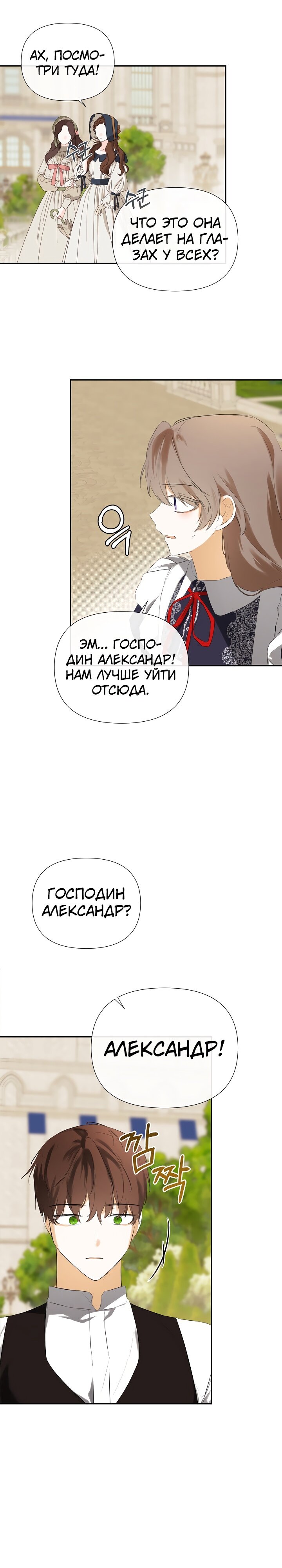 Манга Меня по ошибке поймал второстепенный герой, скрывавший свою личность - Глава 53 Страница 9