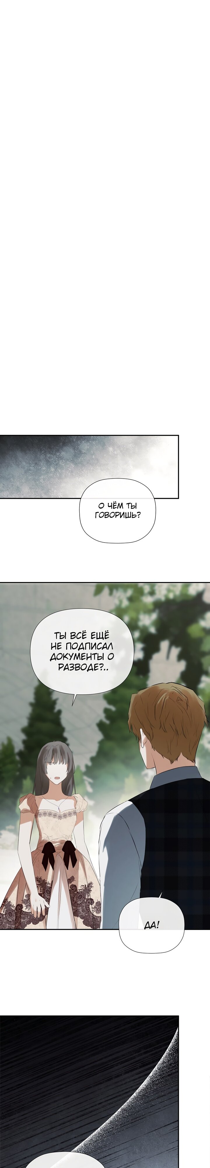 Манга Меня по ошибке поймал второстепенный герой, скрывавший свою личность - Глава 58 Страница 7