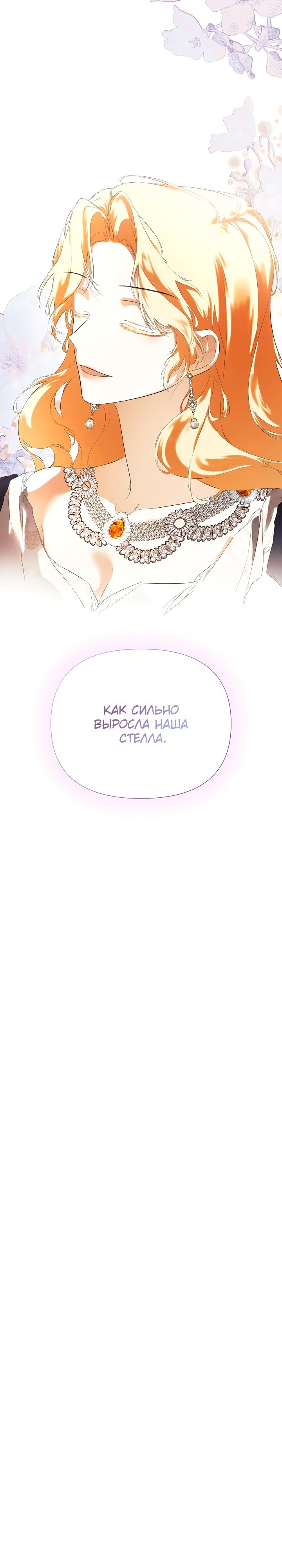 Манга Меня по ошибке поймал второстепенный герой, скрывавший свою личность - Глава 56 Страница 7