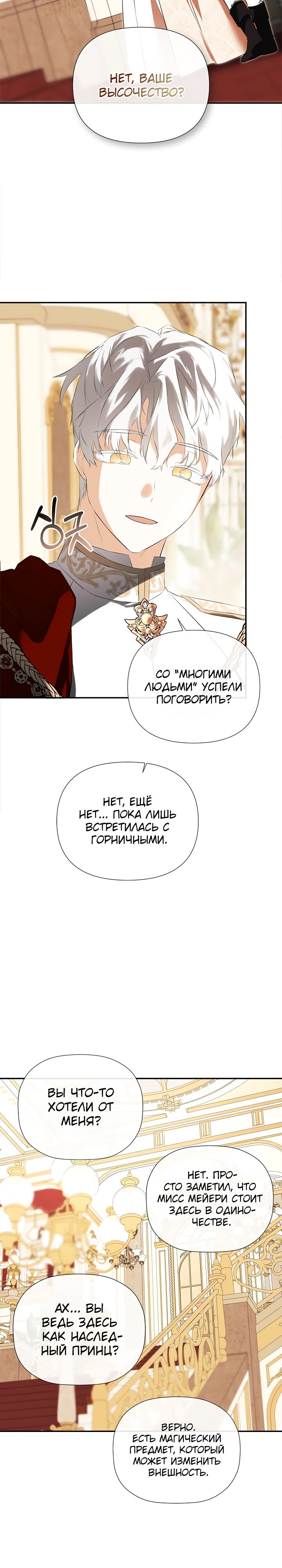 Манга Меня по ошибке поймал второстепенный герой, скрывавший свою личность - Глава 56 Страница 14