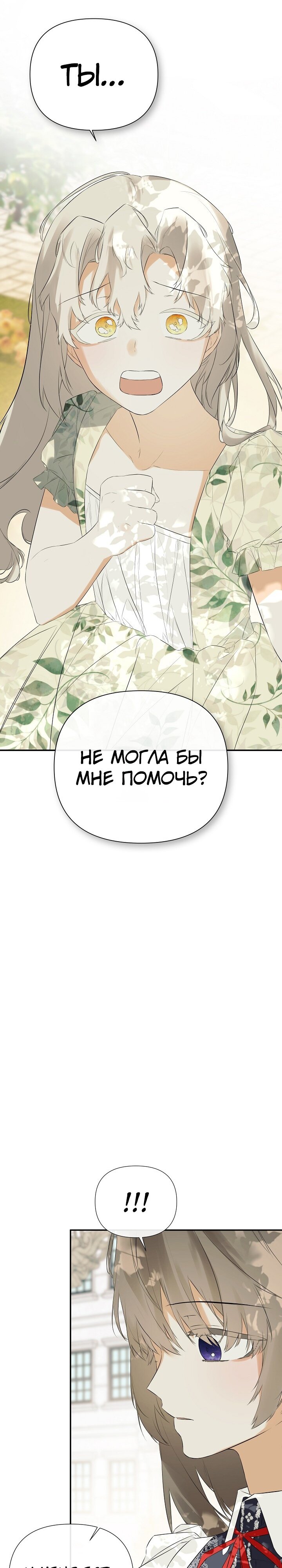 Манга Меня по ошибке поймал второстепенный герой, скрывавший свою личность - Глава 63 Страница 23
