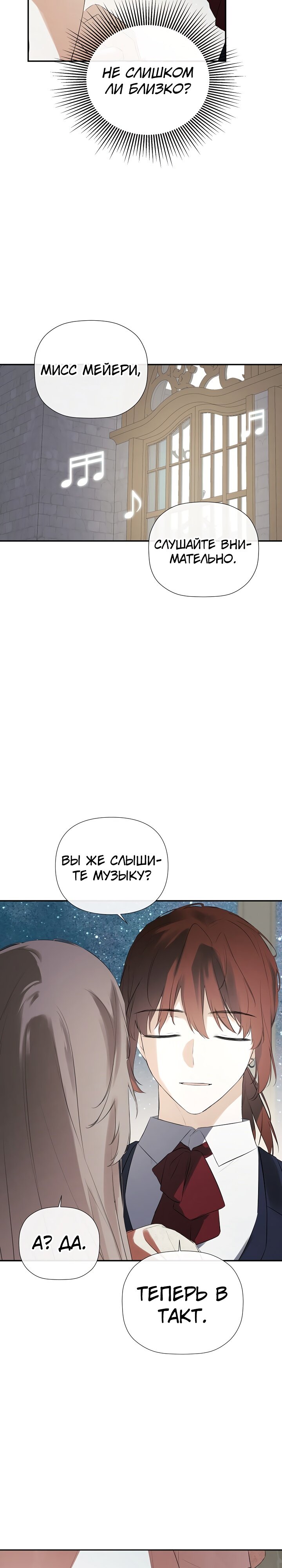 Манга Меня по ошибке поймал второстепенный герой, скрывавший свою личность - Глава 62 Страница 7