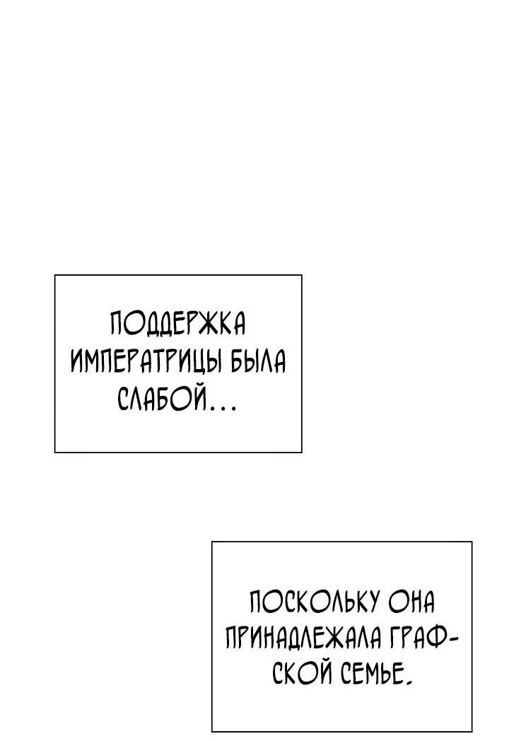 Манга Меня по ошибке поймал второстепенный герой, скрывавший свою личность - Глава 65 Страница 31