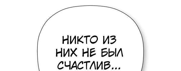 Манга Меня по ошибке поймал второстепенный герой, скрывавший свою личность - Глава 65 Страница 43