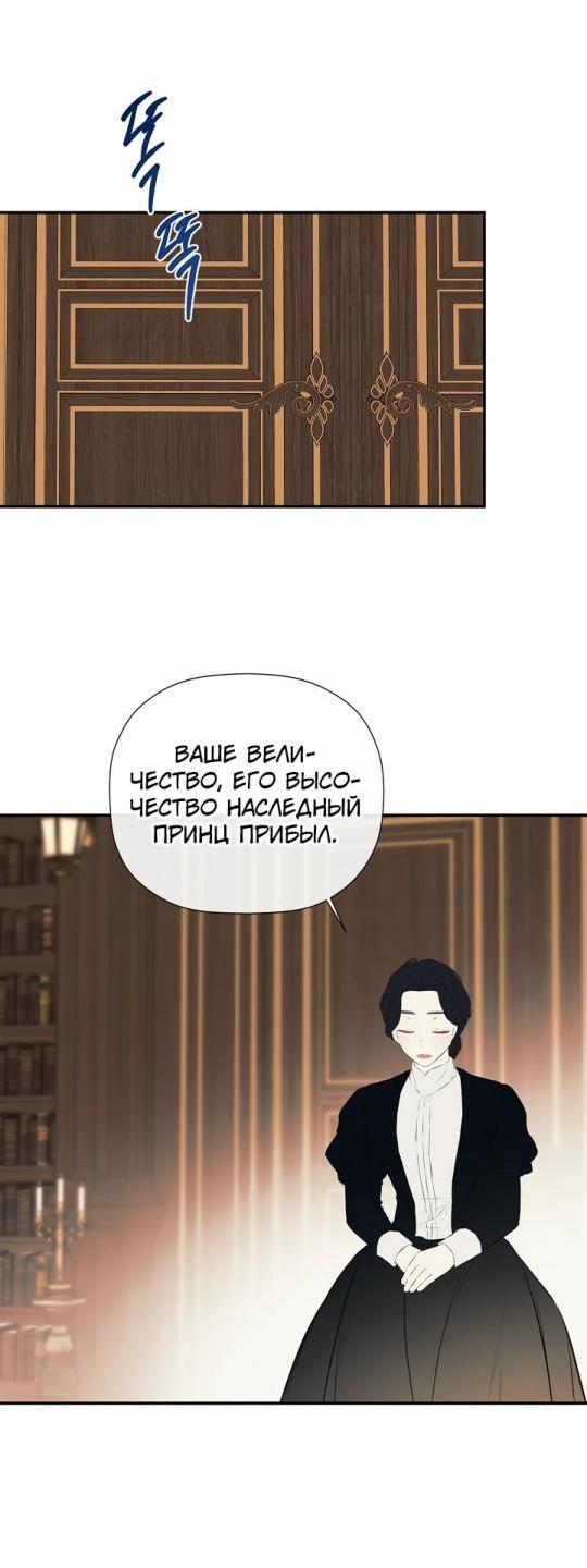 Манга Меня по ошибке поймал второстепенный герой, скрывавший свою личность - Глава 66 Страница 54