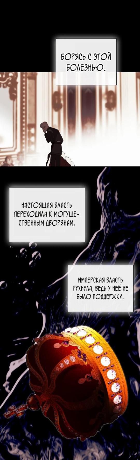 Манга Меня по ошибке поймал второстепенный герой, скрывавший свою личность - Глава 66 Страница 38