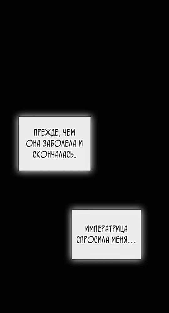 Манга Меня по ошибке поймал второстепенный герой, скрывавший свою личность - Глава 66 Страница 44