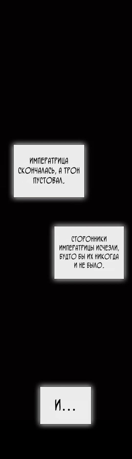 Манга Меня по ошибке поймал второстепенный герой, скрывавший свою личность - Глава 66 Страница 50