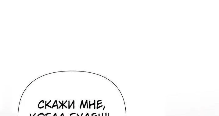 Манга Меня по ошибке поймал второстепенный герой, скрывавший свою личность - Глава 67 Страница 36