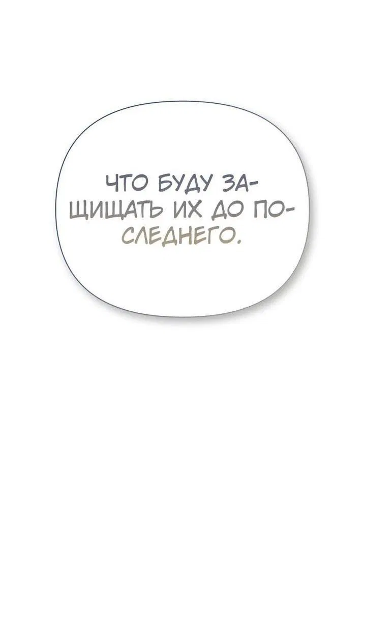Манга Меня по ошибке поймал второстепенный герой, скрывавший свою личность - Глава 67 Страница 31