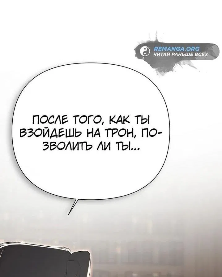 Манга Меня по ошибке поймал второстепенный герой, скрывавший свою личность - Глава 67 Страница 17