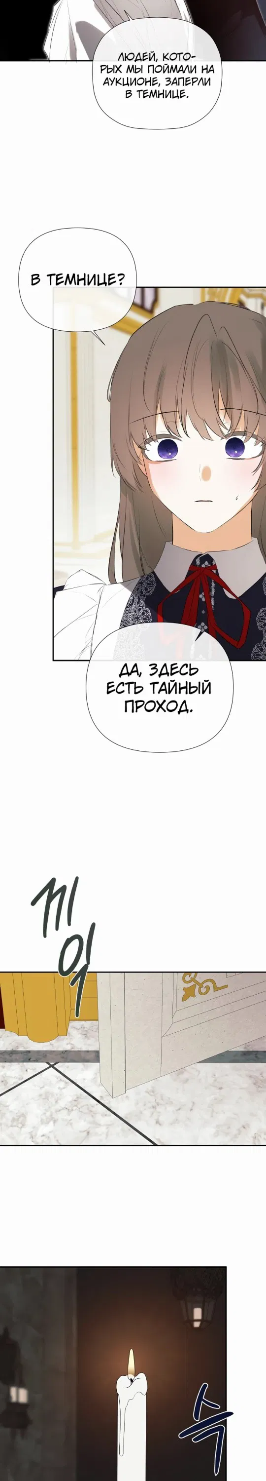 Манга Меня по ошибке поймал второстепенный герой, скрывавший свою личность - Глава 68 Страница 5