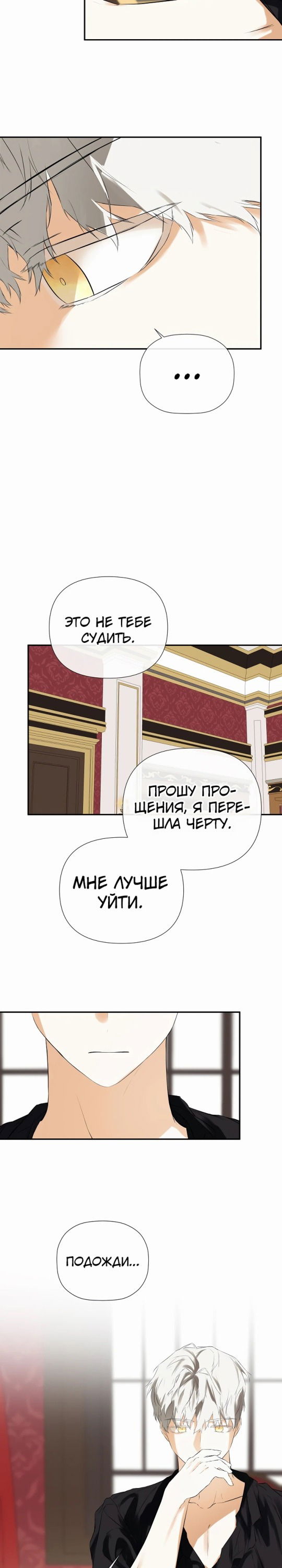Манга Меня по ошибке поймал второстепенный герой, скрывавший свою личность - Глава 70 Страница 21