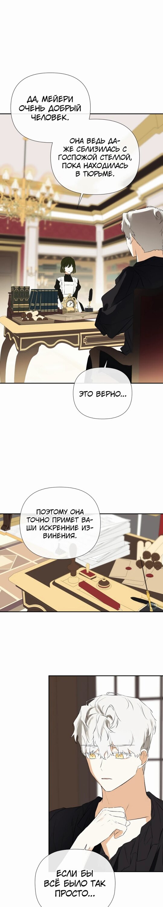 Манга Меня по ошибке поймал второстепенный герой, скрывавший свою личность - Глава 70 Страница 19