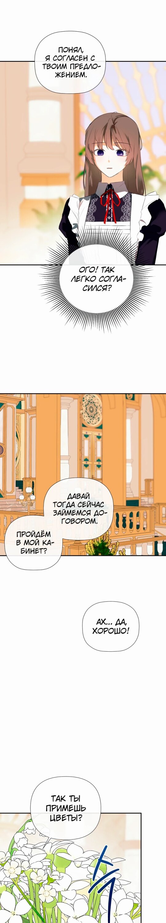 Манга Меня по ошибке поймал второстепенный герой, скрывавший свою личность - Глава 72 Страница 2