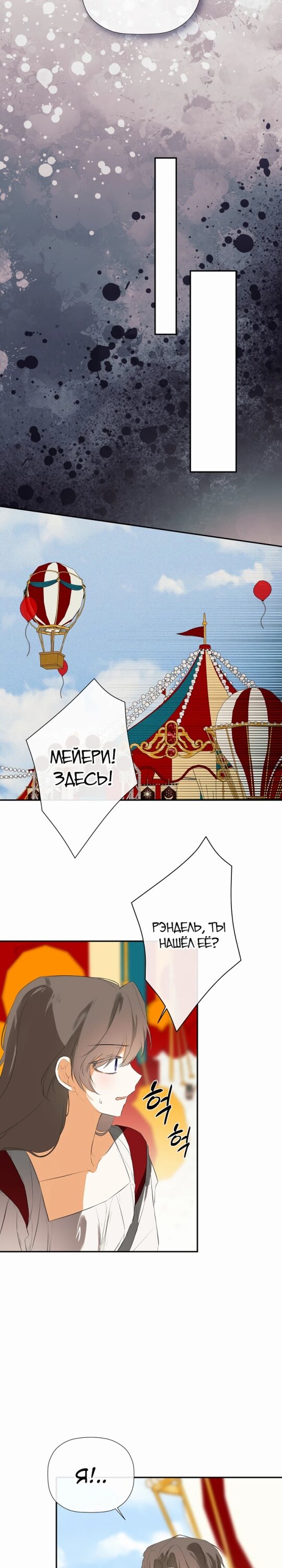 Манга Меня по ошибке поймал второстепенный герой, скрывавший свою личность - Глава 77 Страница 15