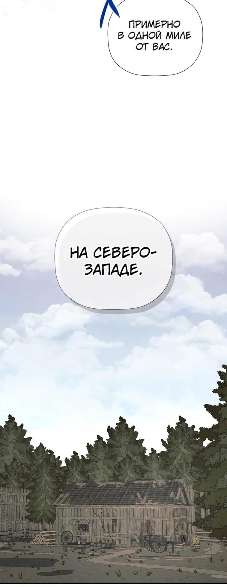 Манга Меня по ошибке поймал второстепенный герой, скрывавший свою личность - Глава 78 Страница 18