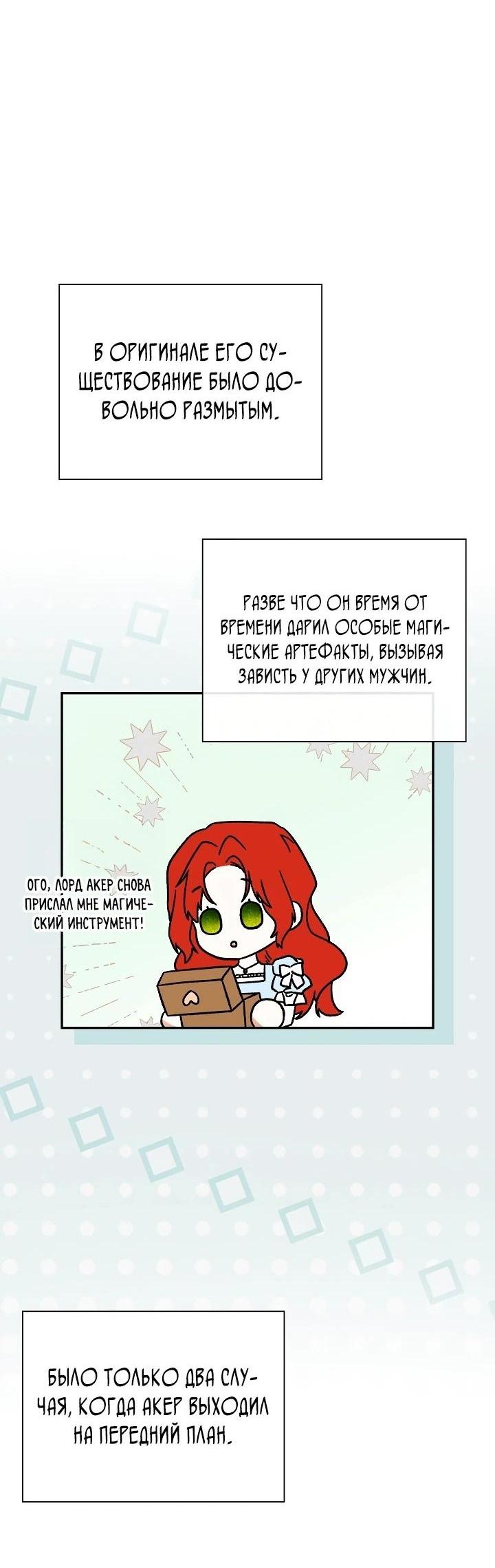 Манга Меня по ошибке поймал второстепенный герой, скрывавший свою личность - Глава 80 Страница 45