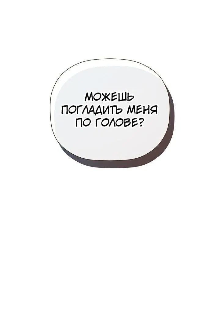 Манга Меня по ошибке поймал второстепенный герой, скрывавший свою личность - Глава 80 Страница 22