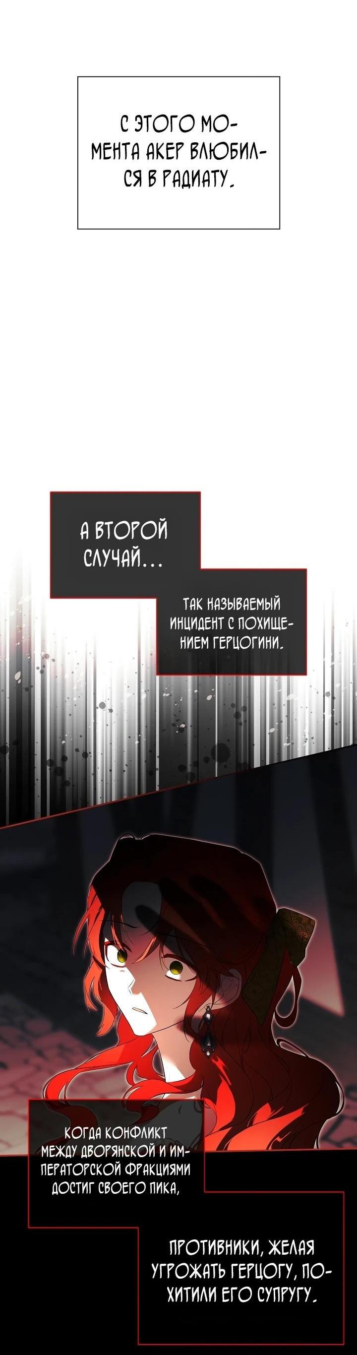 Манга Меня по ошибке поймал второстепенный герой, скрывавший свою личность - Глава 80 Страница 47