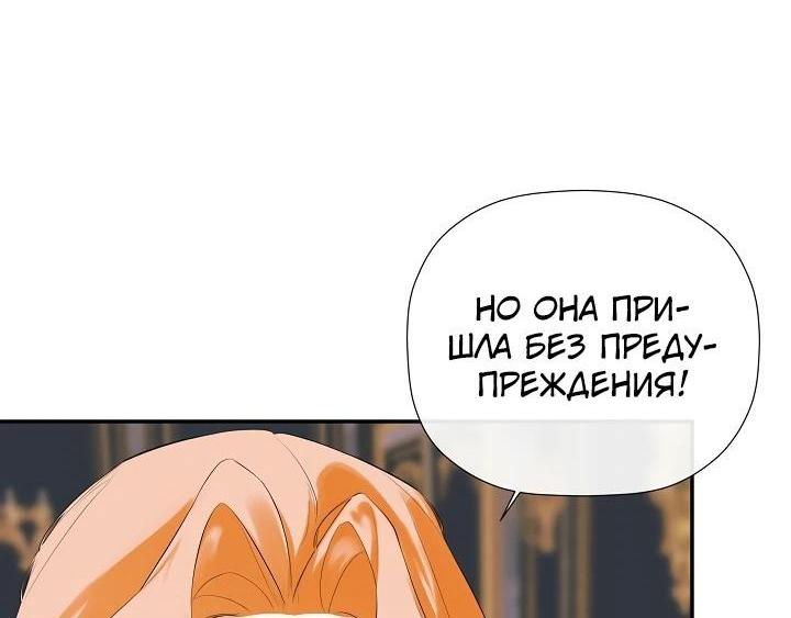 Манга Меня по ошибке поймал второстепенный герой, скрывавший свою личность - Глава 80 Страница 71