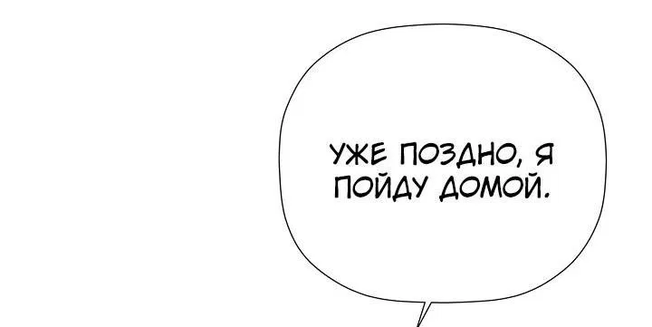 Манга Меня по ошибке поймал второстепенный герой, скрывавший свою личность - Глава 80 Страница 34