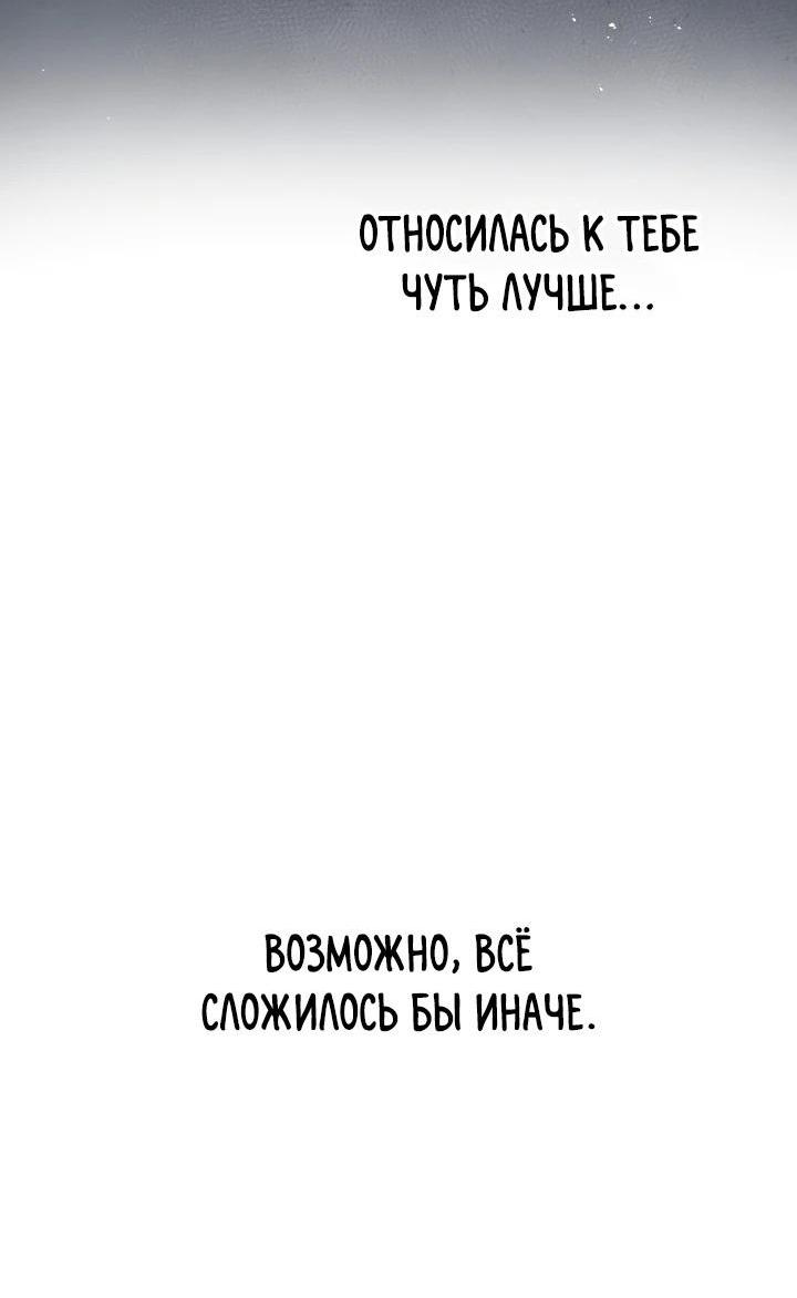 Манга Меня по ошибке поймал второстепенный герой, скрывавший свою личность - Глава 80 Страница 32