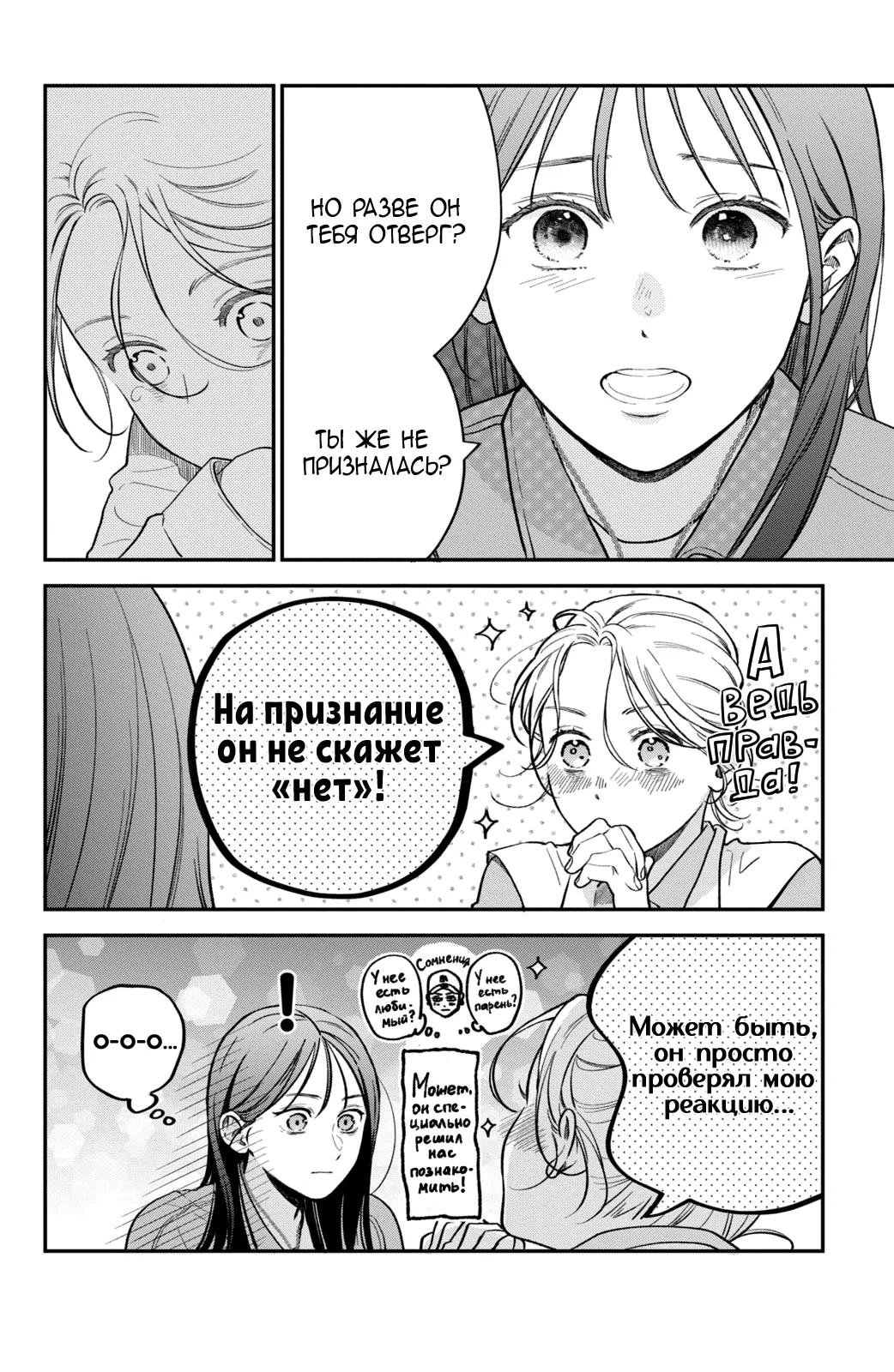 Манга Я дам тебе столько любви, что ты задохнешься - Глава 15 Страница 21