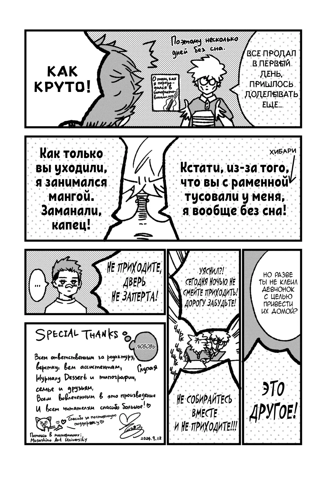 Манга Я дам тебе столько любви, что ты задохнешься - Глава 16 Страница 45
