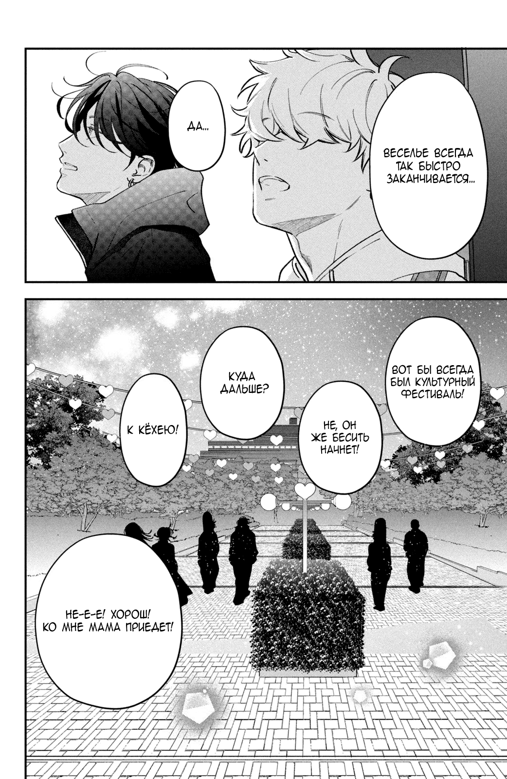 Манга Я дам тебе столько любви, что ты задохнешься - Глава 17 Страница 41